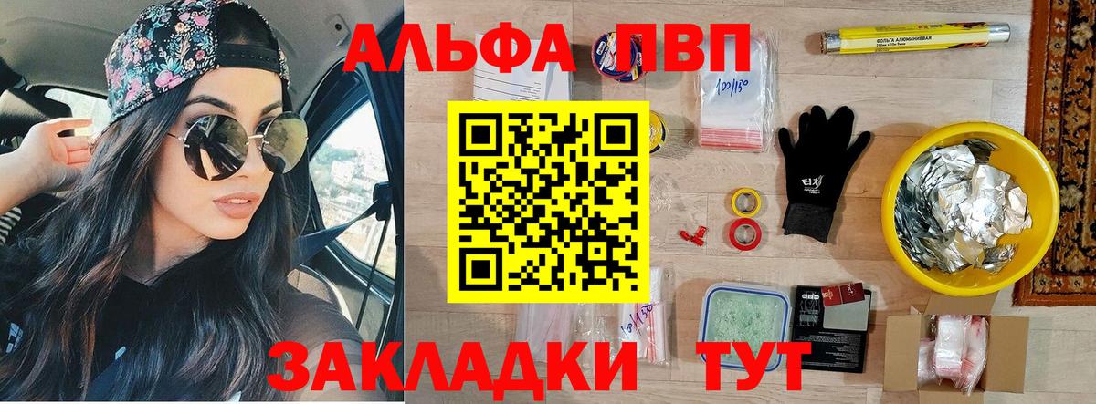 Кузнецк  Альфа ПВП VHQ  Альфа ПВП Соль  Альфа ПВП мука  Вход с VPN 