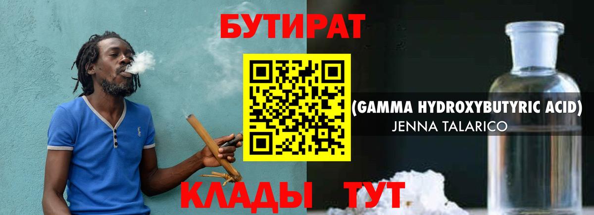 БУТИРАТ BDO Кузнецк