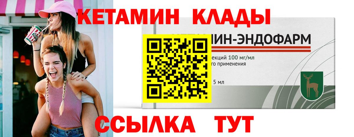 КЕТАМИН VHQ  Вход с VPN  Кузнецк 