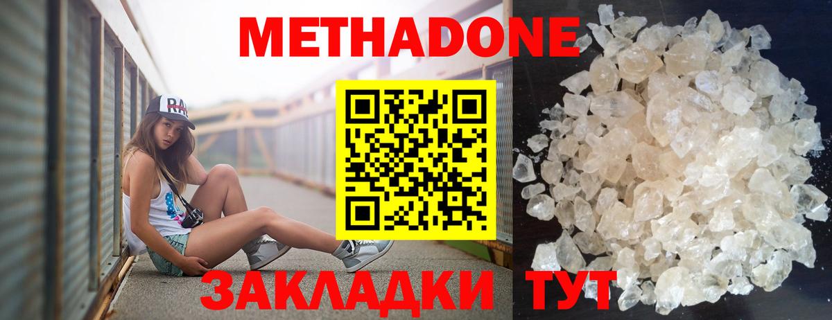МЕТАДОН мёд  нарко площадка состав  Вход с VPN  Кузнецк  МЕТАДОН кристалл 